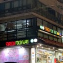 포린마트 이미지