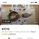 안동간고등어 일직식당 이미지