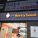 법인탑블루베리 | [창원/맛집] 갓성비 딸기 디저트 카페, 상남동 '조이엔베리굿'🍓 (핫한 🍫두바이초콜릿 판매 중)