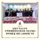 화명2구역 주택재개발 정비사업조합 | 남양주 덕소2구역 주택재개발정비사업조합·라온건설㈜ - 쌀 1,000㎏ 기부