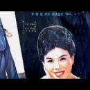 이미자 - 홍콩의 왼손잡이 (1965) 이미지