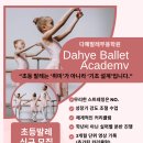 다혜발레무용학원