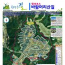 원주굽이길 원10코스 바람머리산길 이미지