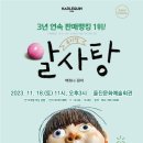 연극 고칠봉씨 귀촌분투기 | [미디어프레스] 울진군, ‘알사탕’,‘고칠봉씨 귀촌분투기’ 울진문화예술회관 각각 개최_손병복 울진...