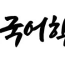 이현국어교습소