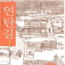 연탄길 네이버블로그