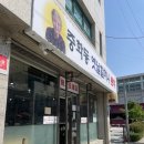 할머니분식 | [솔직후기] 연예인들도 다녀간 중랑역 떡볶이맛집 옛날 할머니 분식(현주협, 전현무계획 맛집)