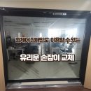 구리시 수도과(관공서 민원실) | 휠체어 장애인도 열고 닫을수 있는 유리문 손잡이 교체