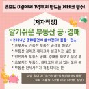 공경매 절차 및 권리분석 | [수원여성일하기센터] 알기쉬운부동산 공경매