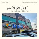 참살이칼국수 - 성남시 중원구 자혜로48번길 12 | 보령 현지인 추천으로 가족들과 함께 다녀온 "참살이 칼국수" 솔직 후기 (전복바지락 칼국수 & 왕만두)