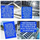 전라북도 정읍 축사 지붕 태양광 모듈 패널 판넬 로봇 청소 세척 후기