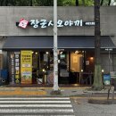 경기도 수원시 권선구 동수원로36번길 6-1 (곡반정동) | 수원 곡반정동 삼겹살 맛집 【장군시오야끼】 수원 1호점 후기