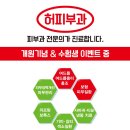 허피부과의원 네이버블로그