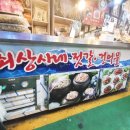중앙젓갈 이미지