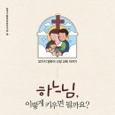 32명의 부모가 전한 영유아 신앙 교육 이야기, 한 권의 책으로 이미지