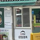 삼겹살중독