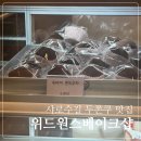 GS25봉천양녕로 | [서울/관악] 서울대입구역과 봉천역 사이 샤로수길 두바이 쫀득쿠키, 위드원스베이크샵