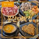문산대박집