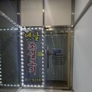 세븐일레븐 평택서정스마트점 | 평택고덕맛집 이영자 불고기 맛집 옛날소불고기 포장후기