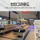 승두3길 | 안성 브런치카페, 감각적인 대형 베이커리 카페 런던그라운드 다녀온 후기