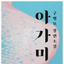 아가미