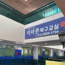 아마죤탁구교실