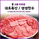 대호축산유통 - 중구 퇴계로 77 | [서울 성동구] 마장동 축산시장 | 대호축산 & 생생한우 이용해 본 솔직후기