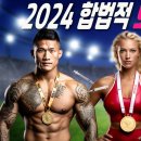 2024년말 추진되는 도핑 올림픽에 MMA 포함 이미지