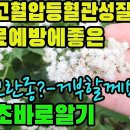 서양등골나물―고혈압,중풍,당뇨,관절염,폐렴,인후염,기관지염,편도선염,충수염,오한,감기,자궁암·치암·폐암·피부암,산후부종,월경불순,복통, 이미지