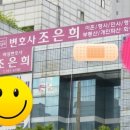변호사조은희법률사무소