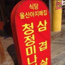 울산아지매집 이미지