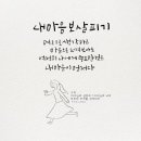 있는그대로