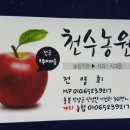 천수농원