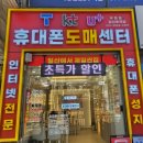 우리집폰가게