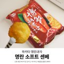 밸류소프트 | 후쿠오카 하카타 특산품 명란으로 만든 과자 | 혼다제과 하카타 명란 소프트 센베이 후기