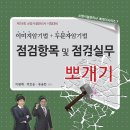 [호순북스]대한민국 최초 소방도시기호 기능 수록!! 점검실무 컬러사진 수록!! 점검항목 설비별 재분류 수록!! 점검실무 특강 신청시 교재 무료증정! 이미지