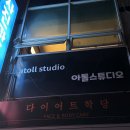 아톨스튜디오 - 서구 원창로229번길 1-2 | 아톨스튜디오
