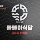 똘똘이식당