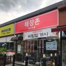 해장촌