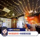 88포장마차 수원로데오점 이미지
