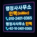청명 행정사사무소 네이버블로그