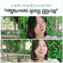 단발 볼륨매직 후기 (feat. 이철헤어커커 식사점 설하 디자이너님)