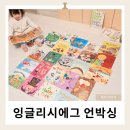 그린책 비디오 | 리뉴얼 잉글리시에그 그린 언박싱 46개월 솔직후기