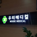 세종메디컬의원 이미지