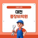 대전중장비학원 합격률 높이는 실기 연습 방법