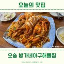 오송해물찜 | [오송 2산단 맛집] 방가네아구해물찜 저녁 후기(내돈내산)