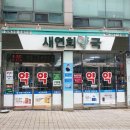 새연희약국 이미지