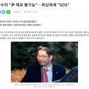 [분노주의] 공수처 &#34;경호처 경호 지속되는 한 영장집행 사실상 불가&#34; - 최상목에 SOS 이미지