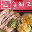 최고집 계양구청점 이미지