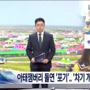 한국 2025년 잼버리 돌연 포기.jpg 이미지